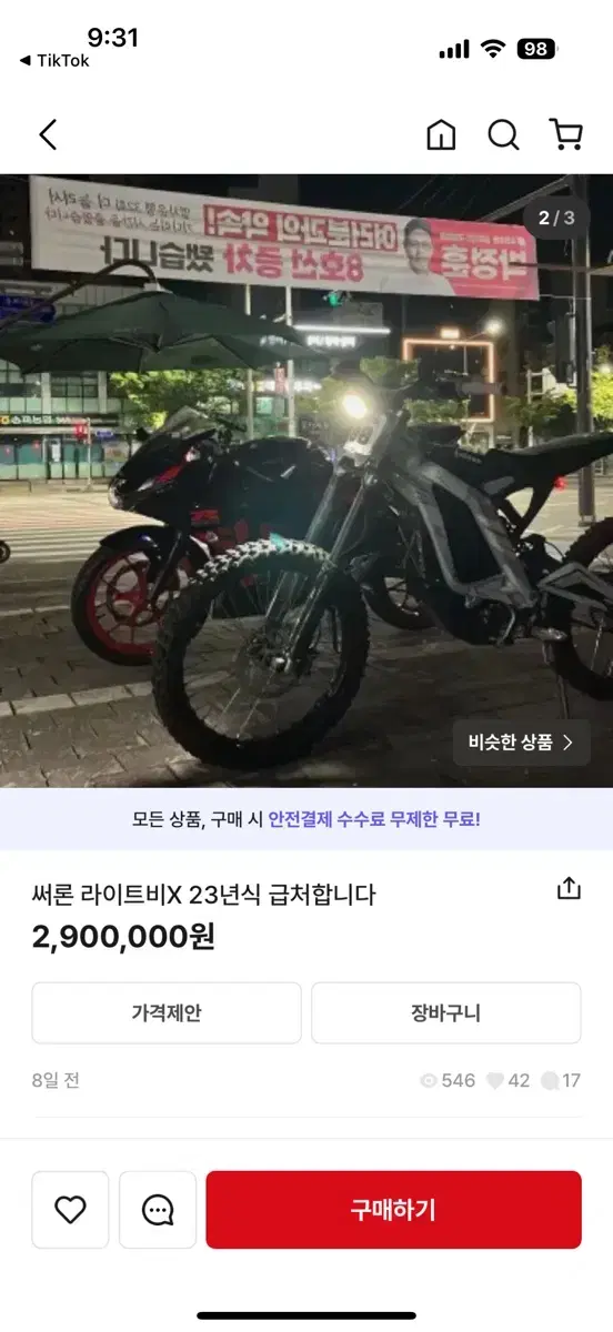 써론 라이트비X 도난 사기